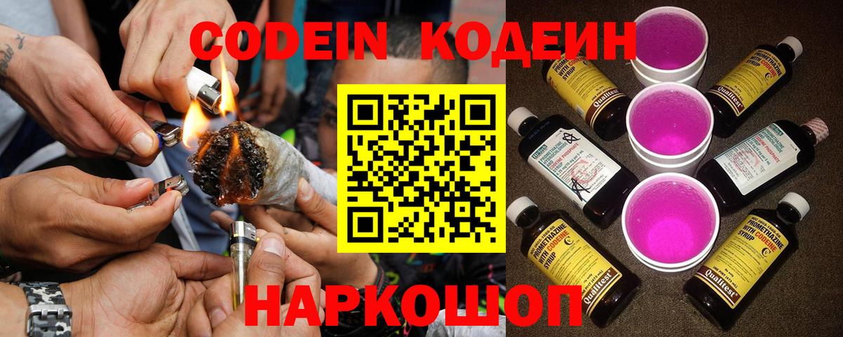 Отрадное  Кодеиновый сироп Lean Purple Drank  Вход с VPN 