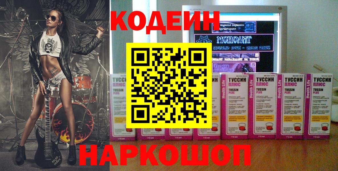 Codein напиток Lean (лин) Отрадное