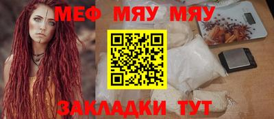 мяу мяу кристалл Чапаевск