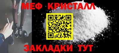 мяу мяу кристалл Чапаевск