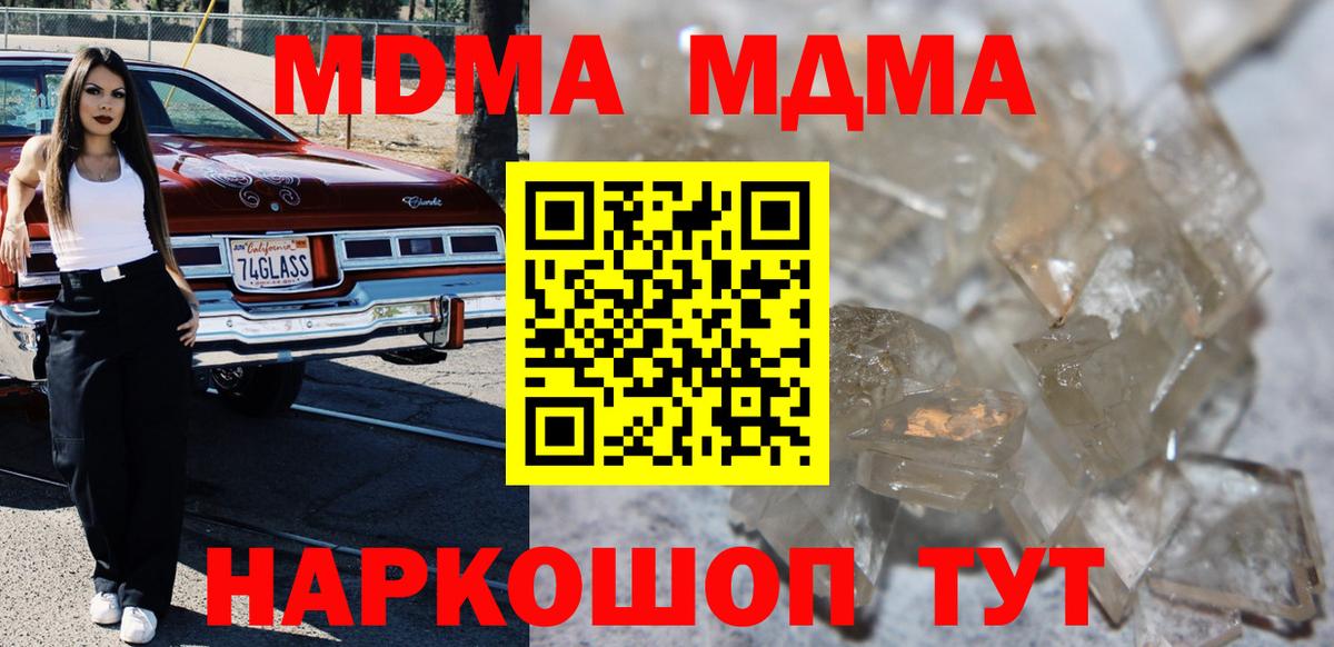 МДМА  MDMA Molly  Вход с VPN  Отрадное  МДМА Molly 