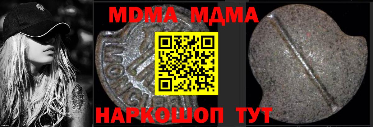 МДМА молли Отрадное