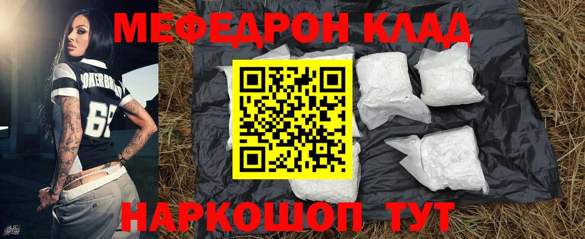 Меф мяу мяу  Отрадное