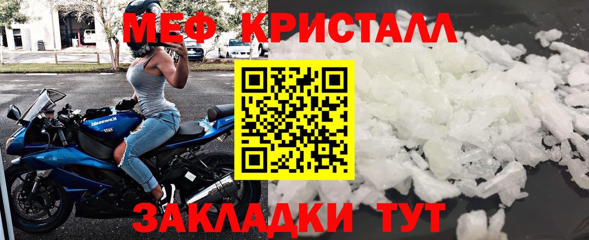 МЕФ кристаллы  МЕФ 4 MMC  как найти   Мефедрон  Отрадное  Вход с VPN 